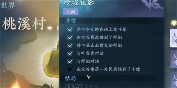 逆水寒手游玲珑花影任务如何完成？逆水寒手游玲珑花影任务完成攻略