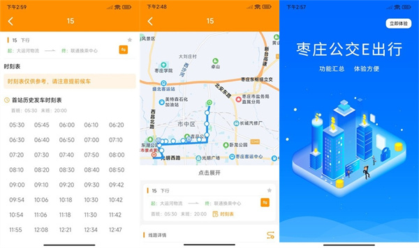 枣庄公交免费版：出色的公交车服务手机应用程序