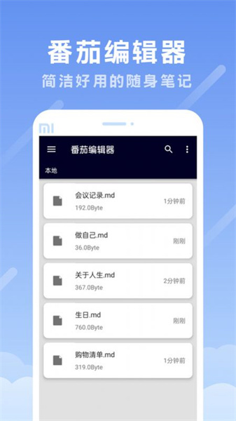 番茄编辑器APP手机最新版