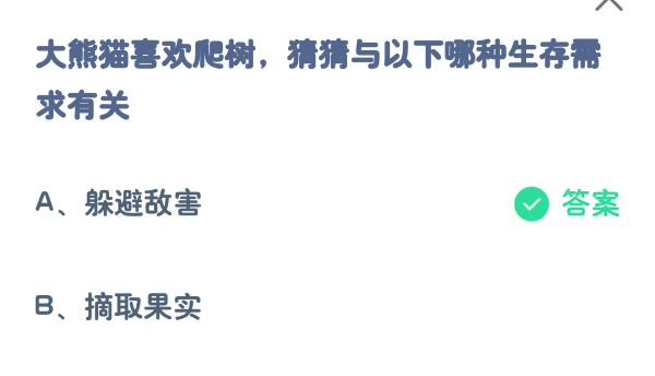 蚂蚁庄园11.21今日答案是什么?蚂蚁庄园11.21今日答案最新分享