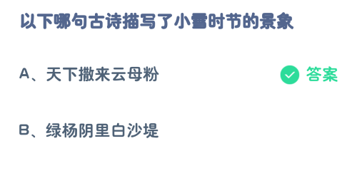 支付宝蚂蚁庄园11.22日答案是什么？蚂蚁庄园11.22日答案解析