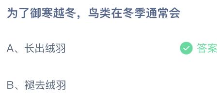 蚂蚁庄园今日11.24今日答案是什么？蚂蚁庄园今日11.24今日最新答案