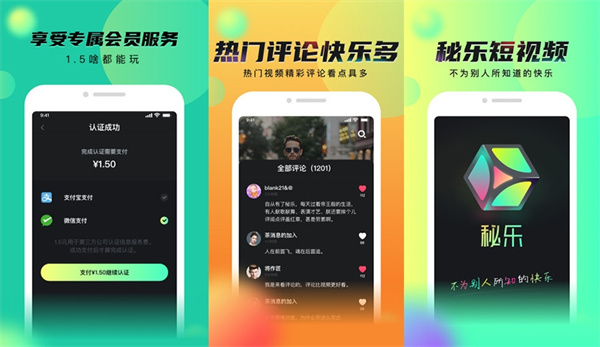 秘乐短视频安卓版：一款为用户提供多样化视频内容的短视频分享软件