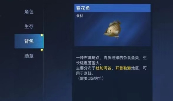 星球重启香煎春花鱼怎么制作？星球重启香煎春花鱼制作方法介绍