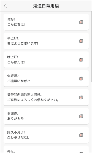 口袋日语学习app2023最新版：非常实用的在线办公类软件，免费资源！
